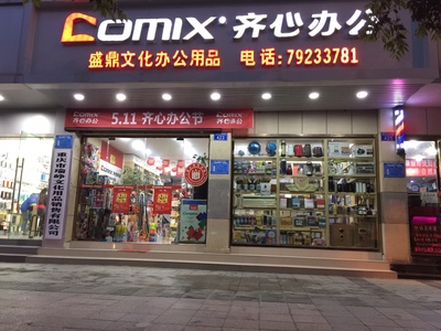 重庆市瑜峥文化办公用品销售招聘营业员